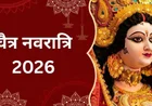 Chaitra Navratri 2026: तिथियां, महत्व, नौ दिनों की पूजा विधि और राम नवमी का महत्व