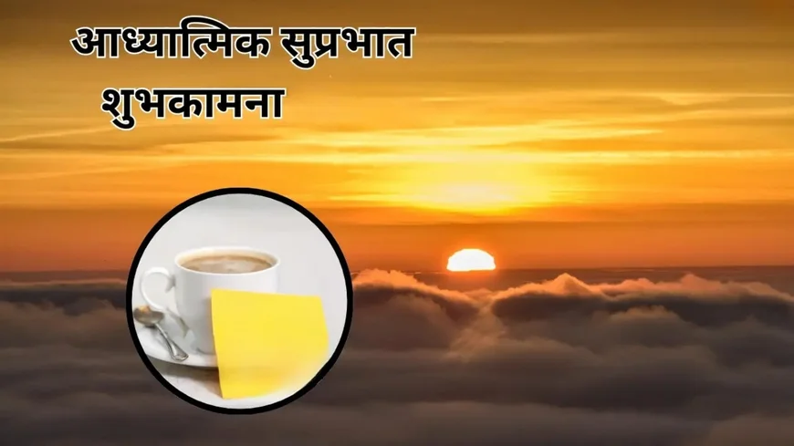 Morning Spiritual Routine: दिन की सकारात्मक और शांत शुरुआत के आसान तरीके