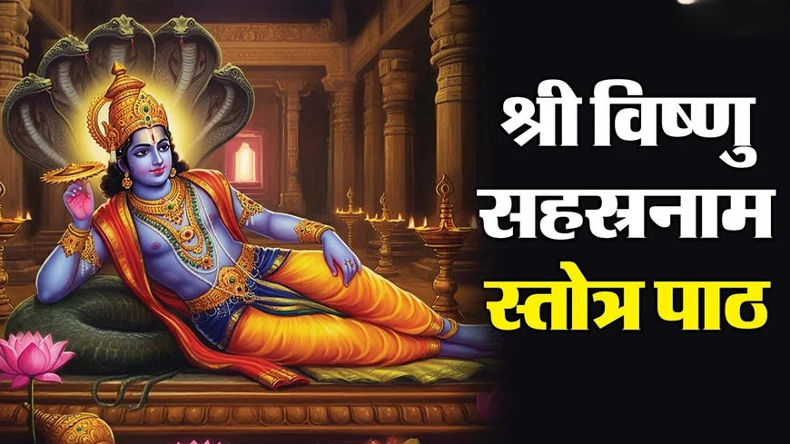 Vishnu Sahasranama Benefits: उत्पत्ति, कथा और जाप के अद्भुत लाभ